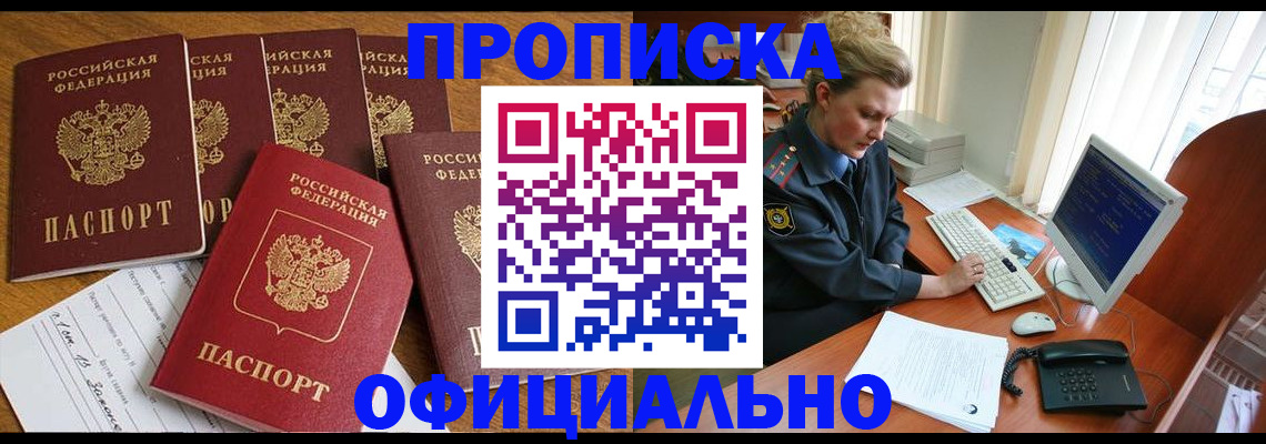 прописка для работы в Лесном