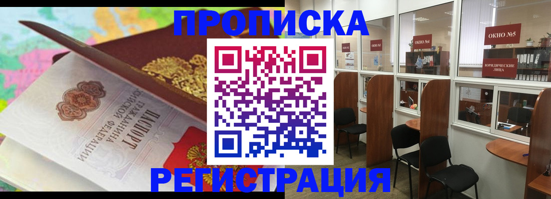 прописка 2025 в Лесном