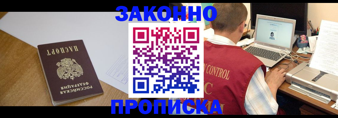 временная прописка в Лесном